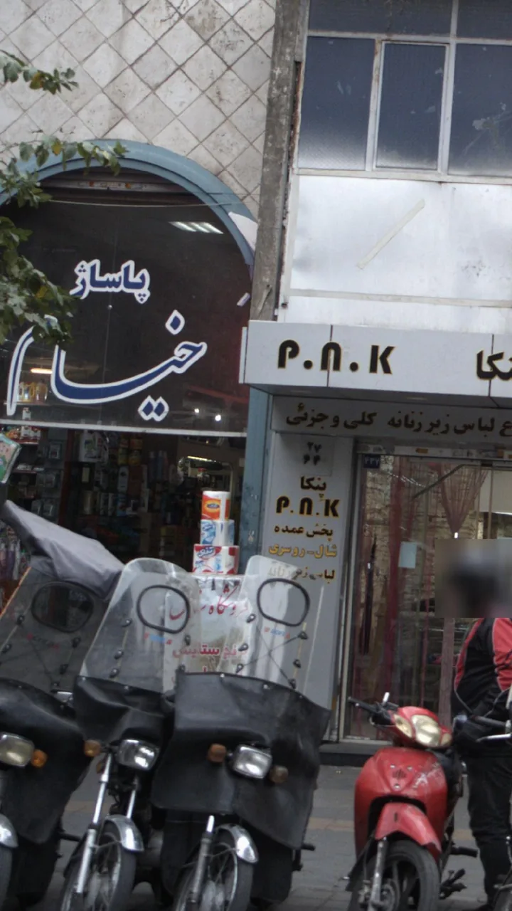 پاساژ خیام