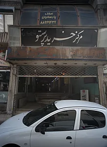 مرکز خرید پرستو