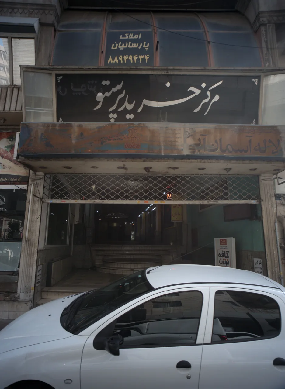 مرکز خرید پرستو