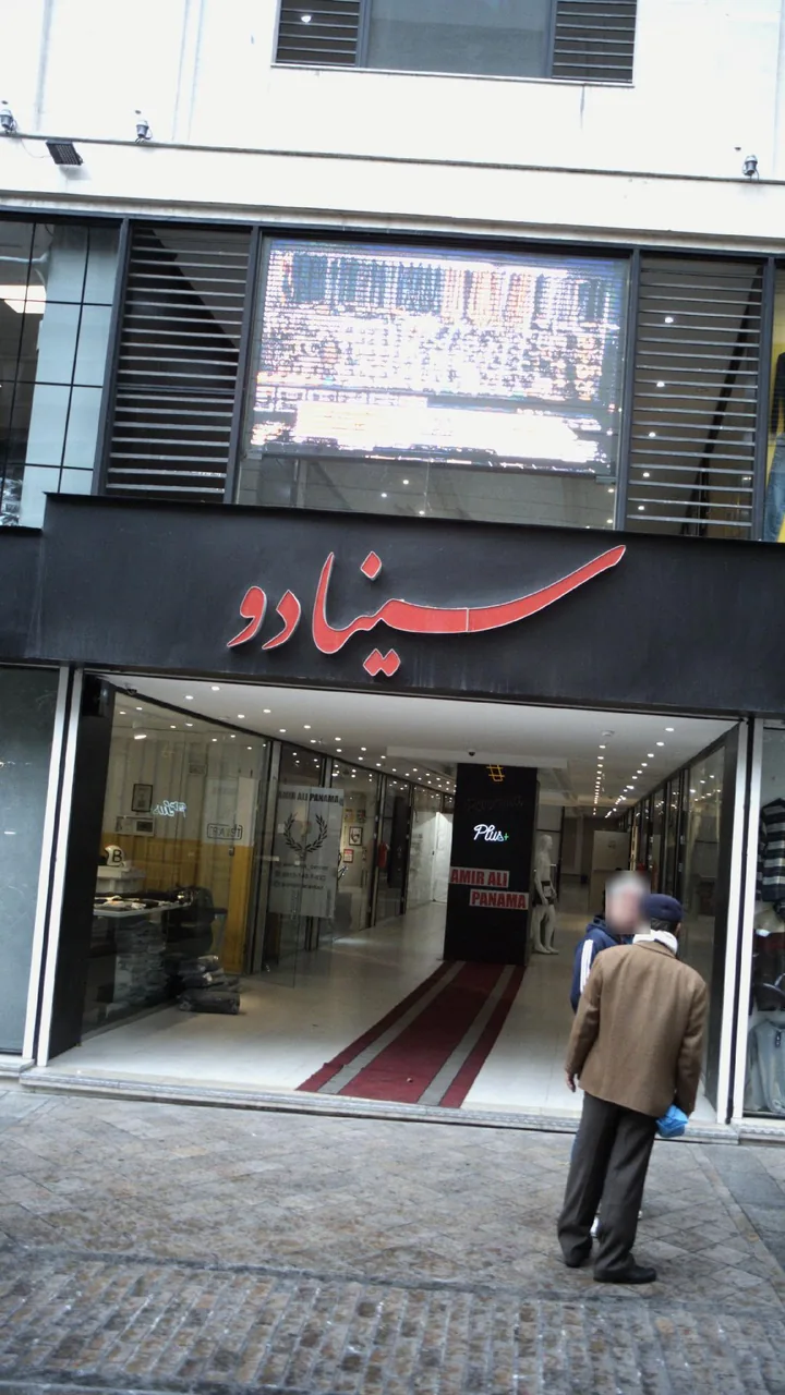 پاساژ سینادو