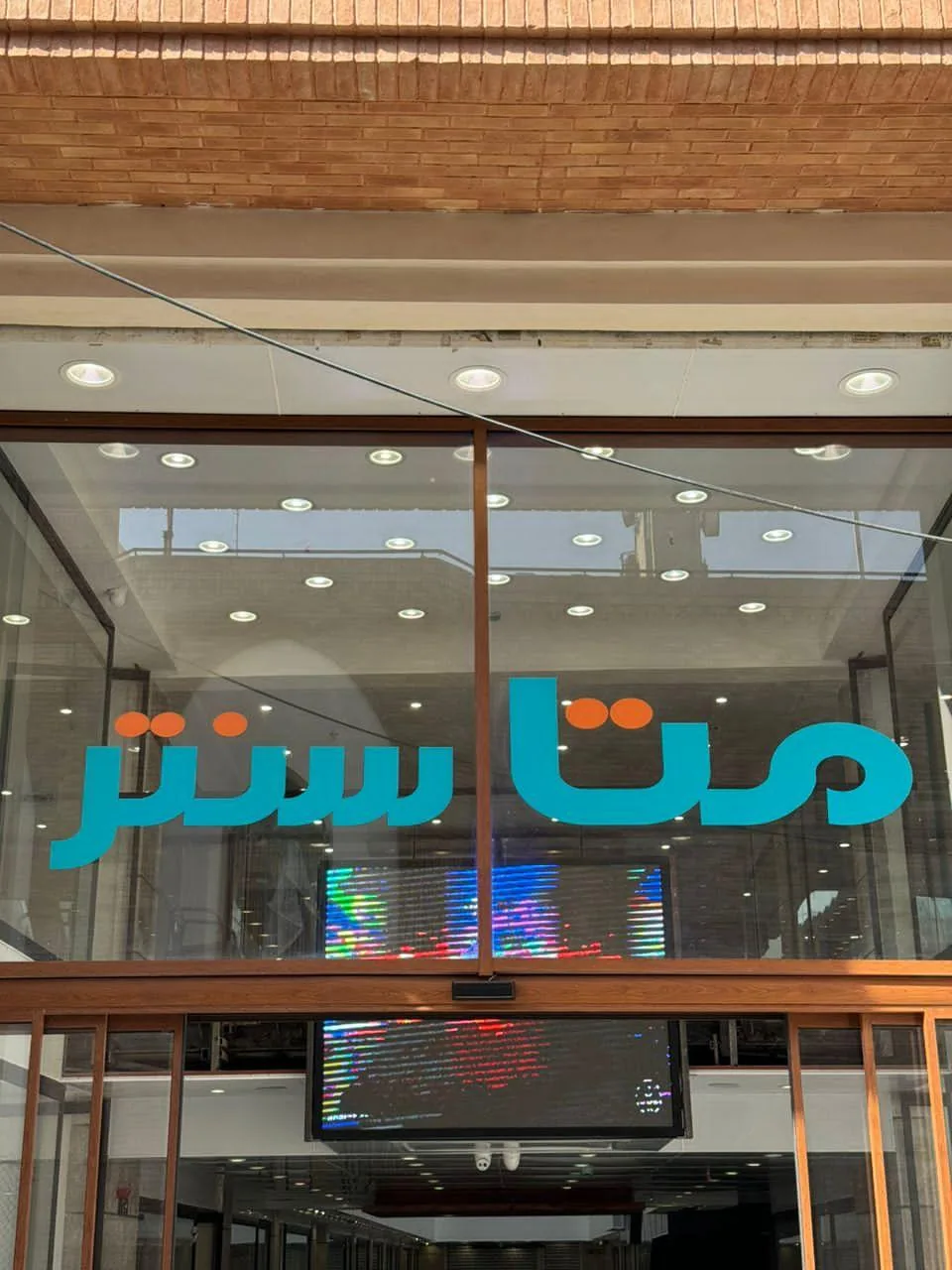 مرکز تجاری متاسنتر - تصویر 4