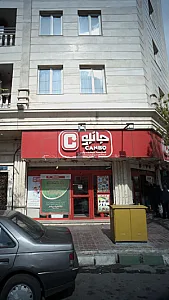 جانبو