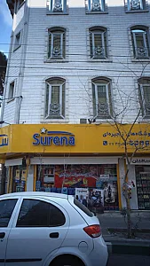 فروشگاه زنجیره ای سورنا