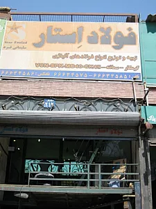 پاساژ شهید شجاعی