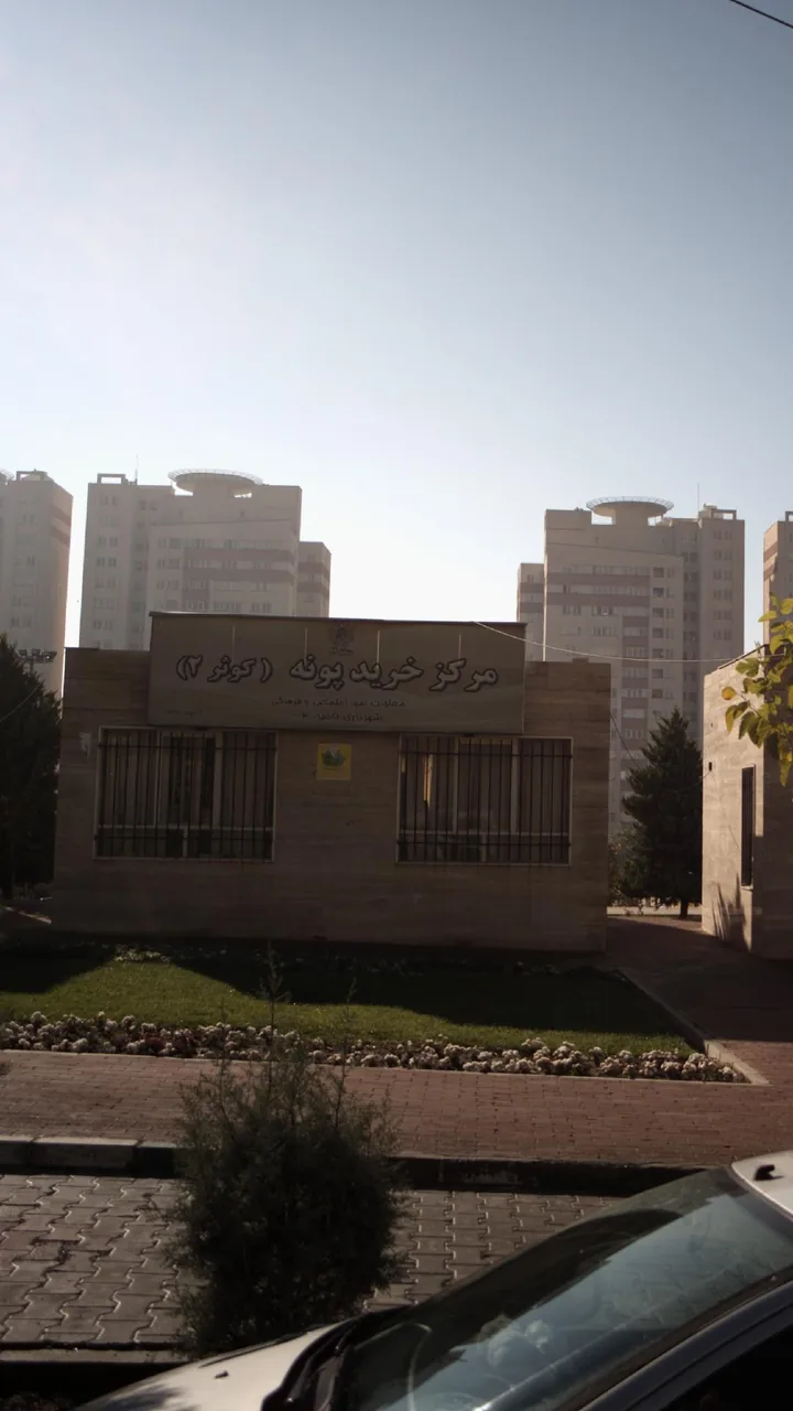 مرکز خرید پونه(کوثر۲)