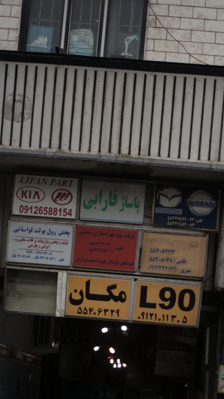 پاساژ فارابی - تصویر 2