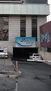 مجتمع تجاری اداری طوبی