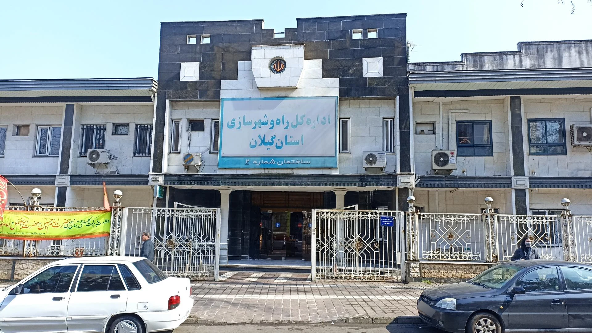 اداره کل راه و شهرسازی استان گیلان ساختمان شماره 2