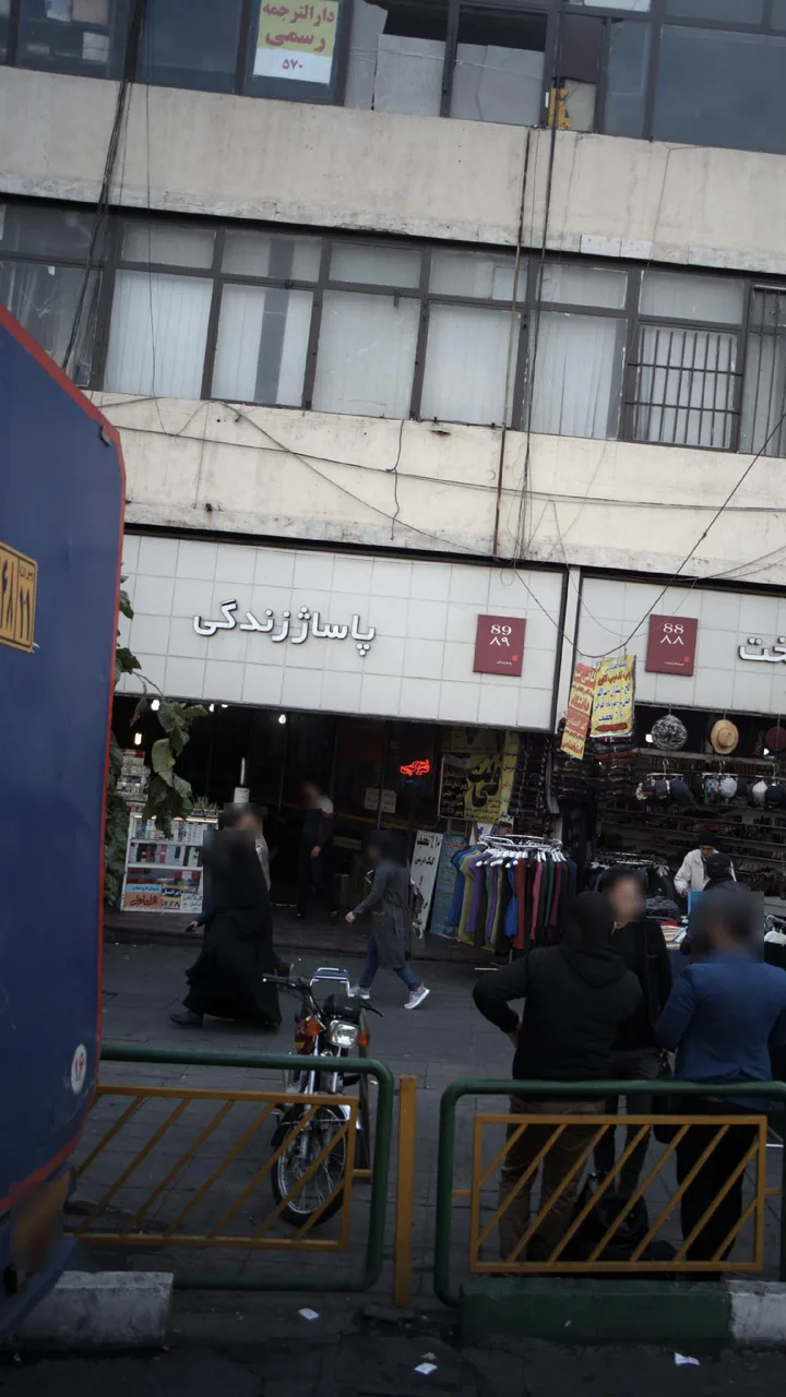 پاساژ زندگی - تصویر 3