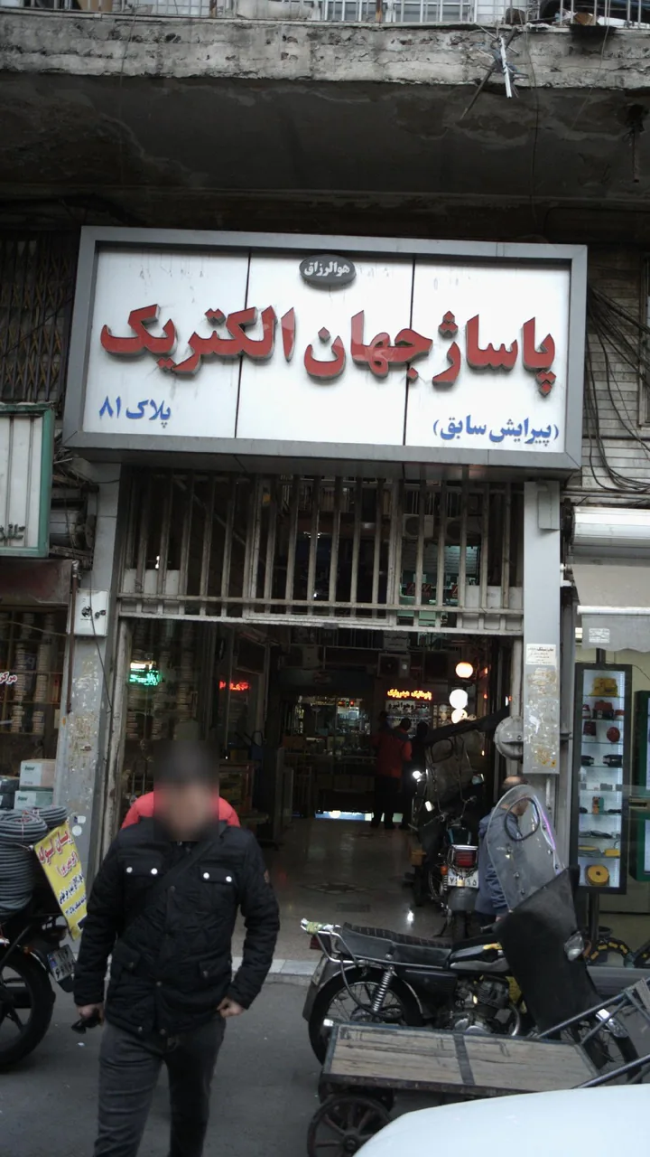 پاساژ جهان الکتریک