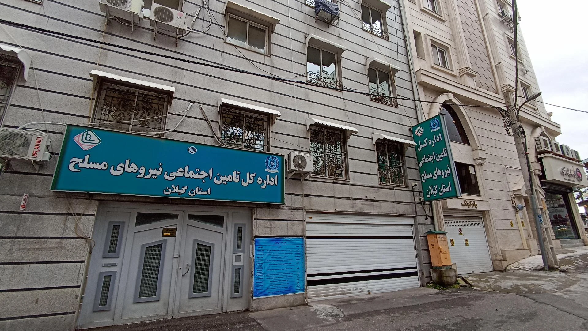 اداره کل تامین اجتماعی نیروهای مسلح
