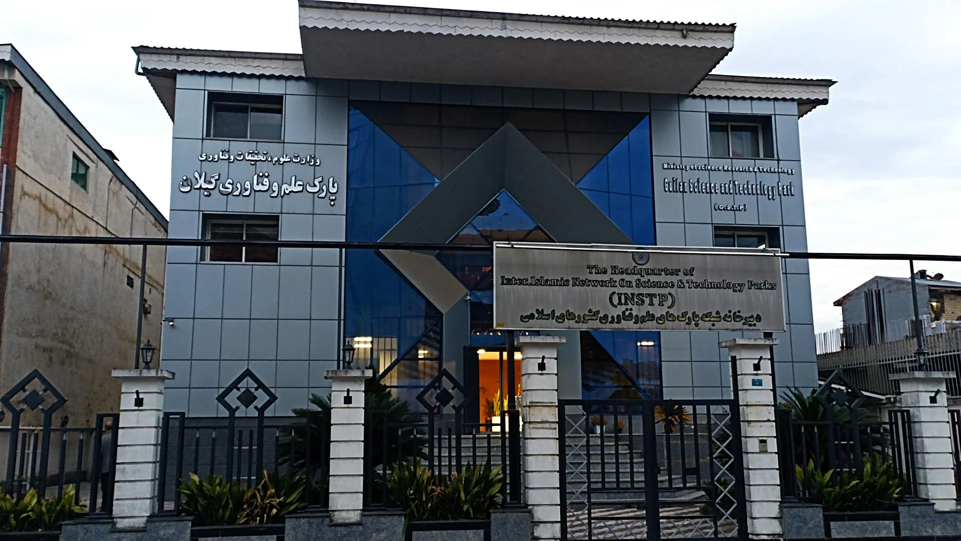 پارک علم و فناوری