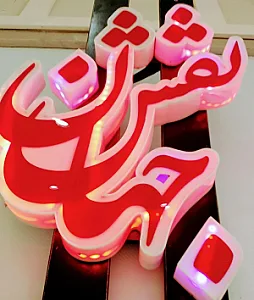صنایع دستی نقش جهان