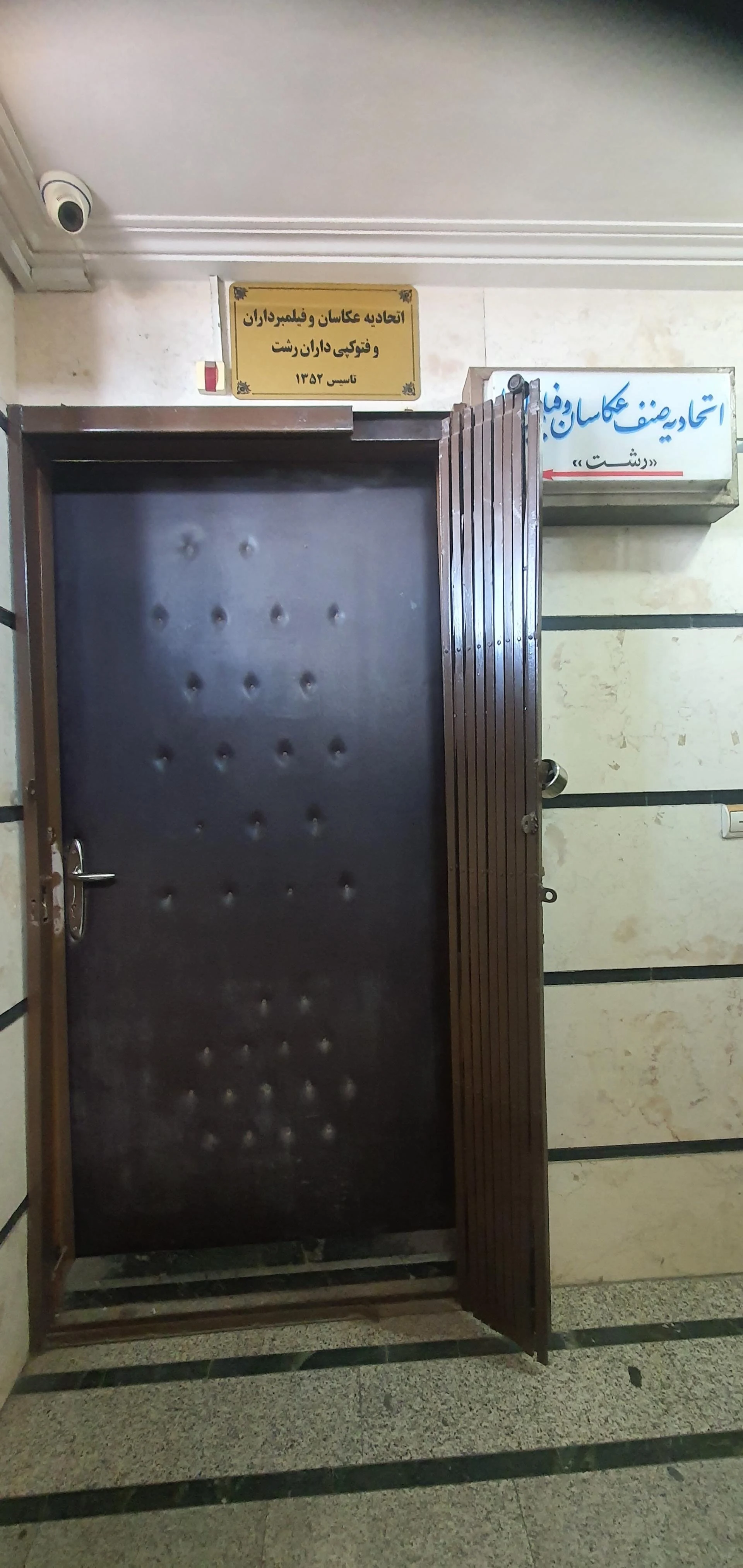 اتحادیه صنف عکاسان و فیلمبرداران رشت