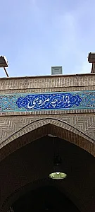 بازارچه مروی تهران