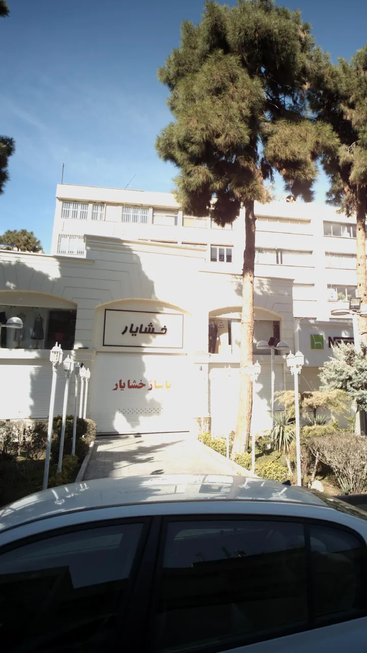 مرکز خرید خشایار