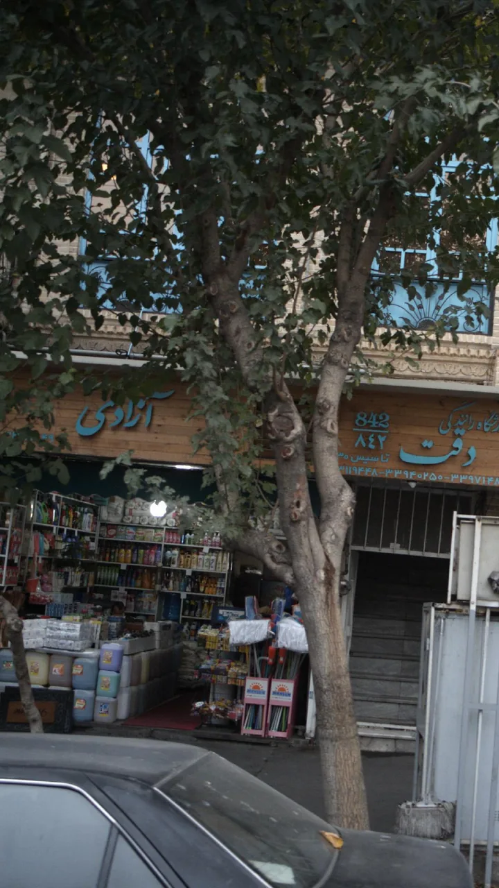 پاکان پخش(آزادی)