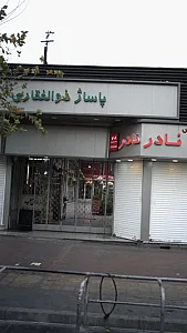 پاساژ ذوالفقاری