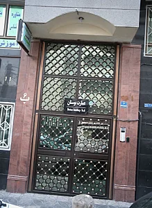 مجتمع تجاری عمارت بوستان