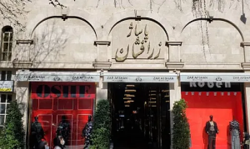 پاساژ زرافشان