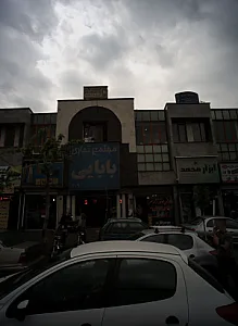 مجتمع تجاری بابایی