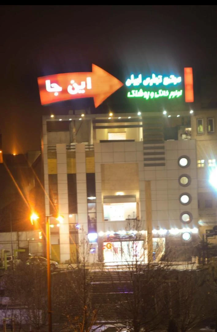 پاساژ صدف - تصویر 4