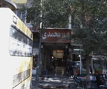 پاساژ محمدی