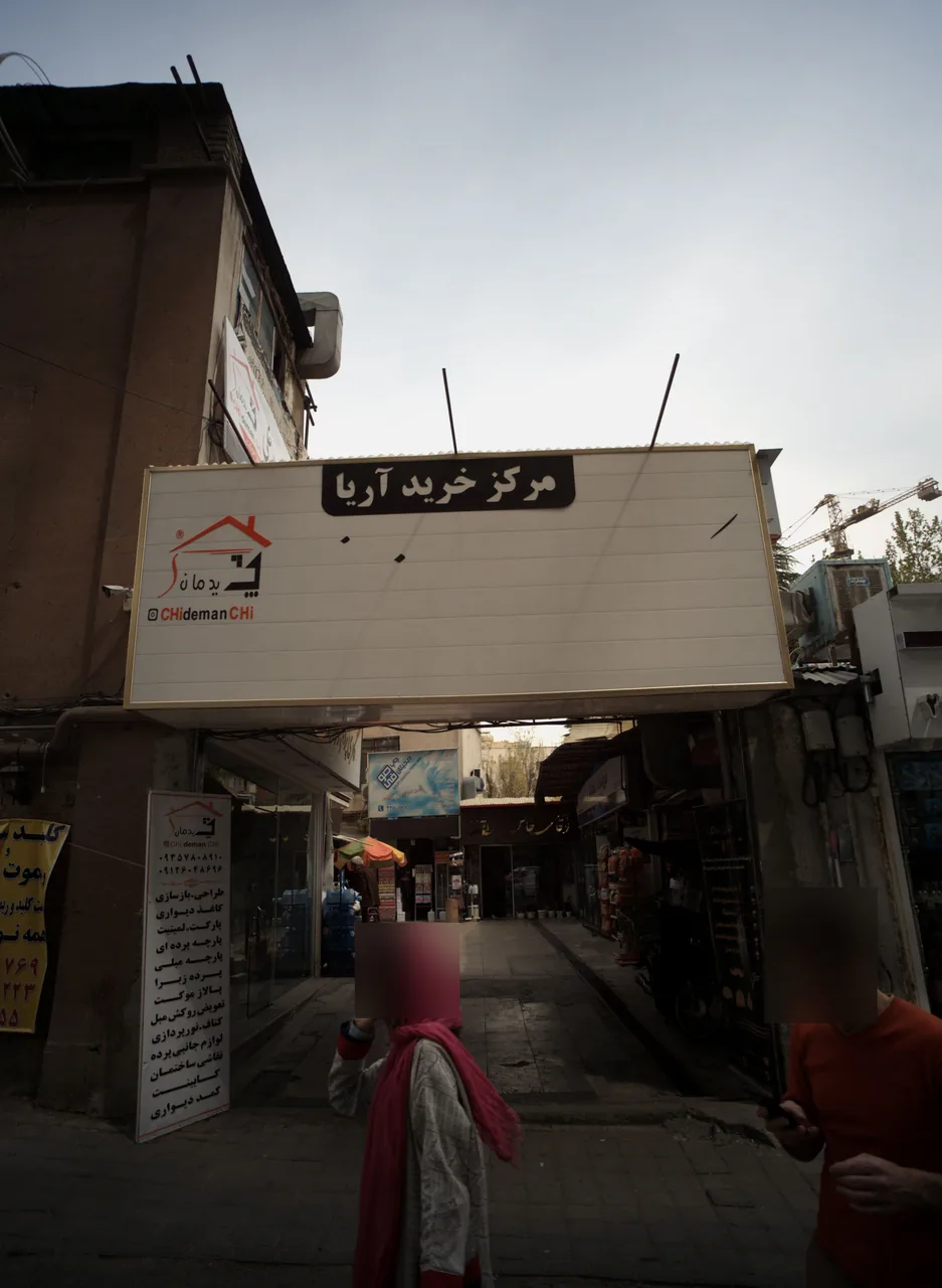 مرکز خرید آریا