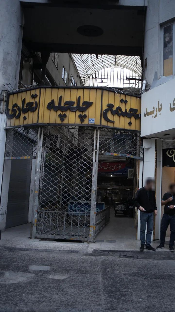 مجتمع تجاری چلچله تجاری