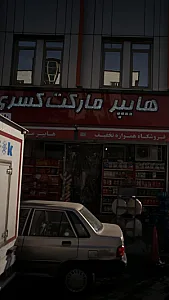 هایپر مارکت کسری