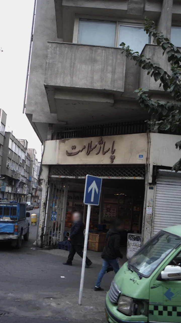 پاساژ سلامت - تصویر 4