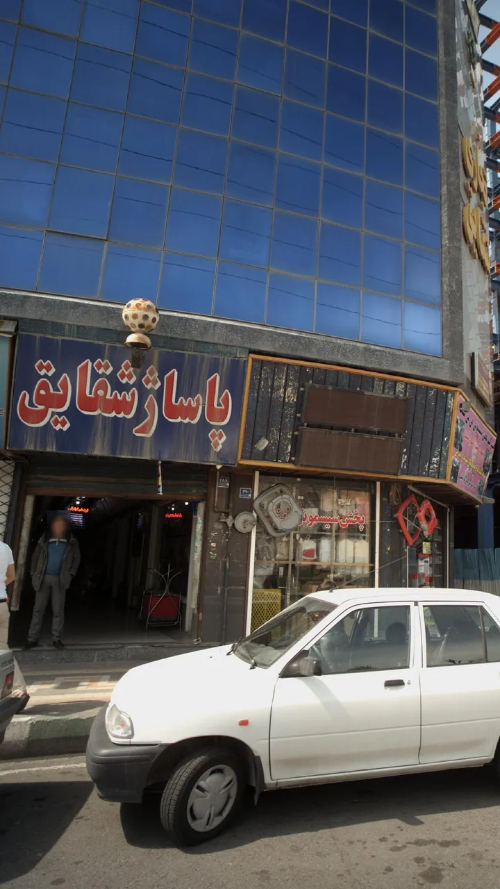 پاساژ شقایق - تصویر 4