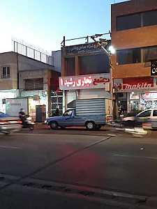 مجتمع تجاری رشید ۱