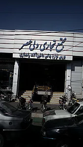 مجتمع تجاری ولی عصر
