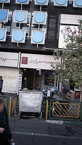 مجتمع تجاری اداری پارس