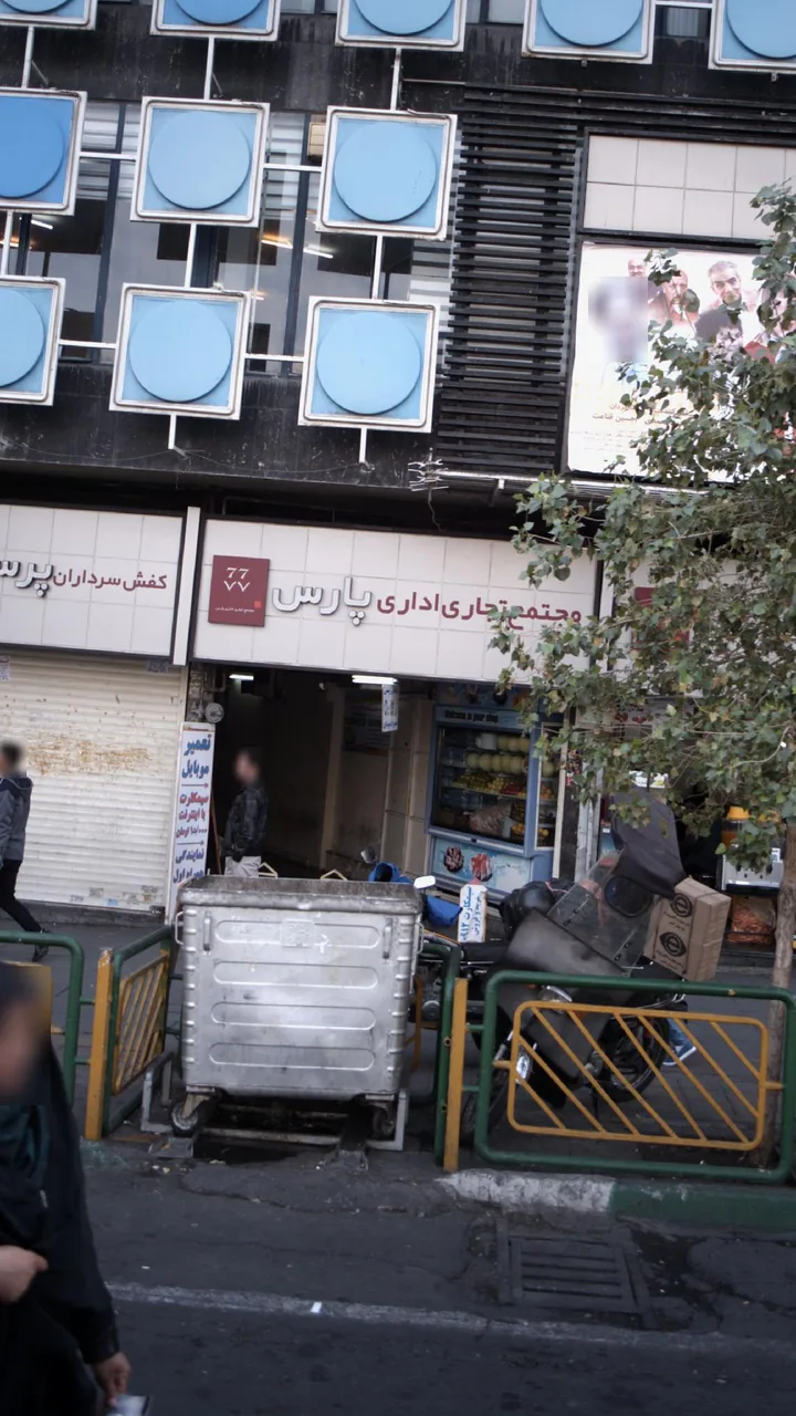 مجتمع تجاری اداری پارس