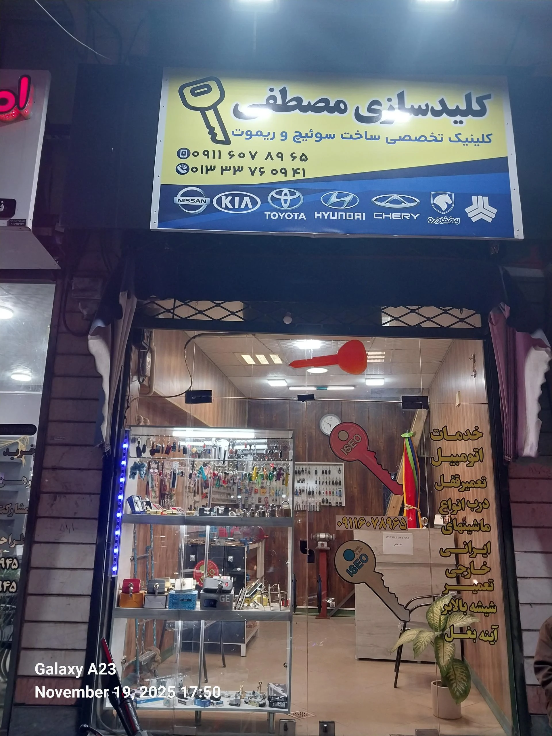 کلیدسازی شبانه روزی مصطفی
