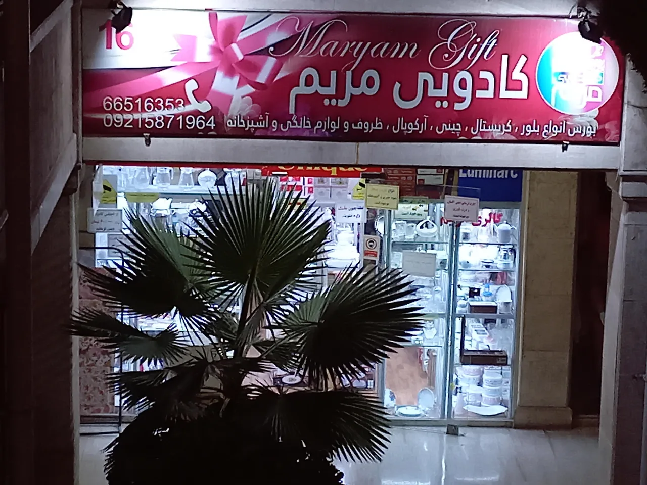 کادویی مریم چینی زرین ایران - تصویر 2