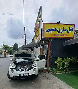 قفل‌سازی و کلیدسازی مسیبی