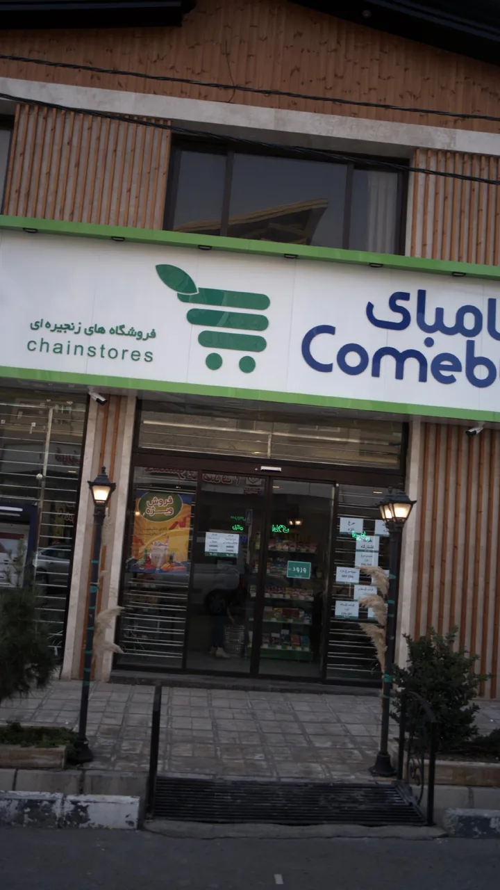 مرکز خرید کامبای - تصویر 2