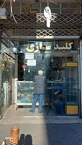 قفل سازی نوید