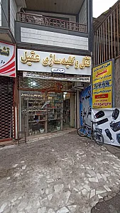 قفل و کلیدسازی عقیل