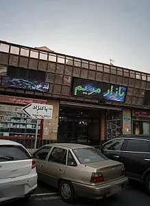 پاساژ مریم