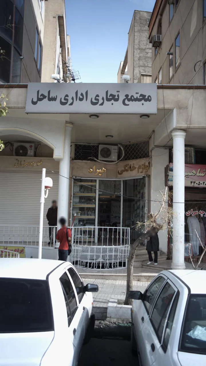مجتمع تجاری ساحل - تصویر 4