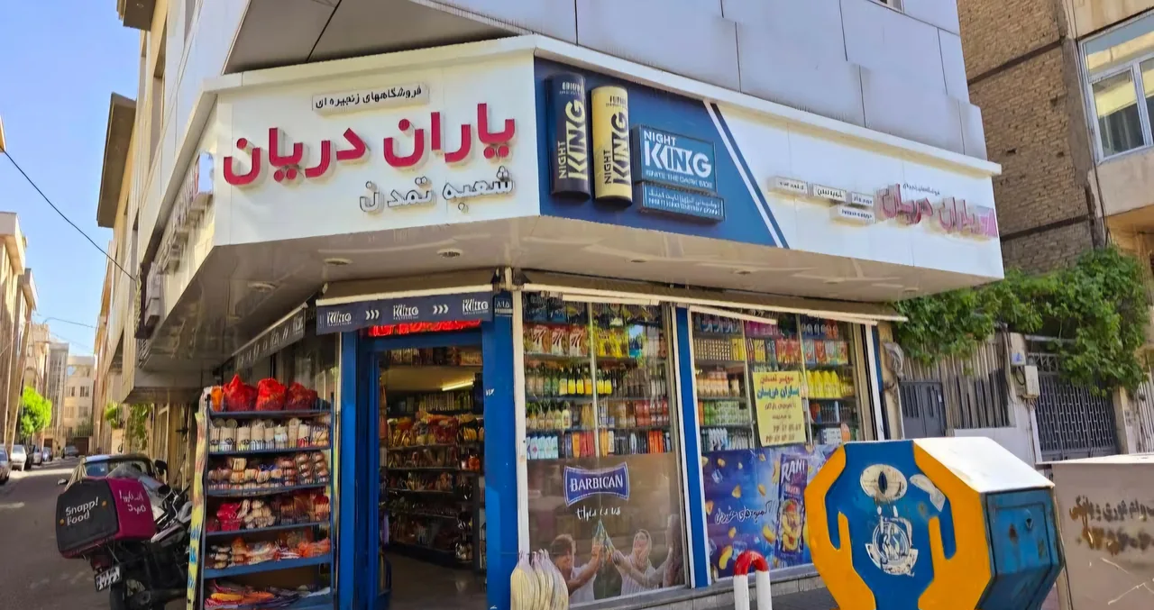 فروشگاههای زنجیره ای یاران دریان - تصویر 2