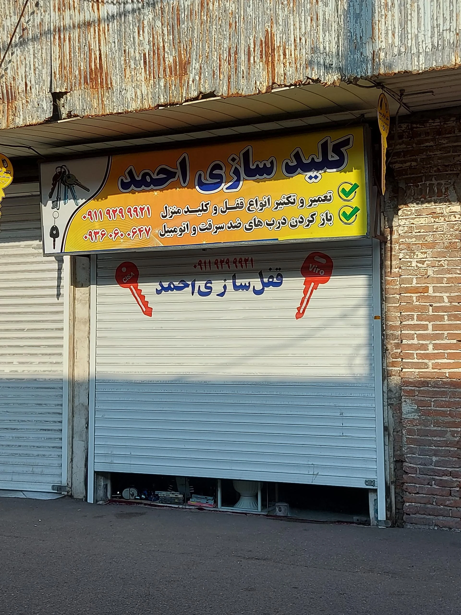 قفل‌سازی هرمز