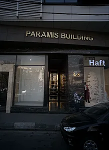مرکز تجاری اداری پارامیس بلدینگ