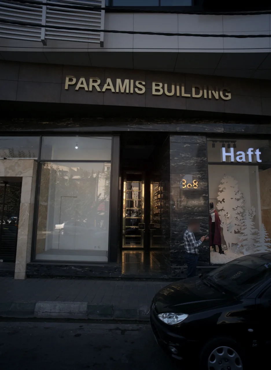 مرکز تجاری اداری پارامیس بلدینگ