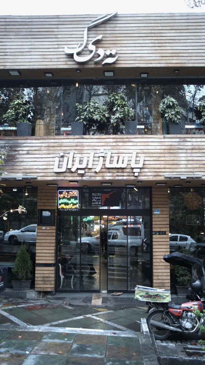 پاساژ ایران