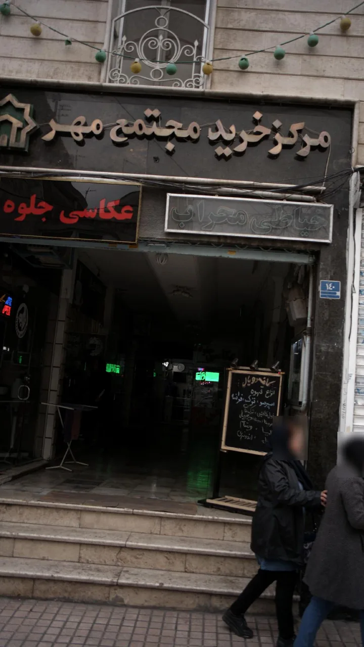 مرکز خرید مجتمع مهر - تصویر 3